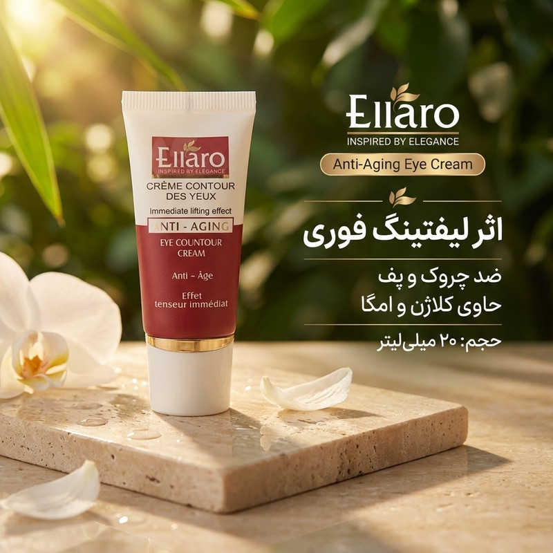 کرم دور چشم الارو مدل Anti - Aging تحت لیسانس حجم 20 میلی لیتر