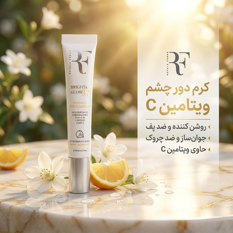 کرم دور چشم آر.اف رویال فم مدل 02 حجم 20 میلی لیتر
