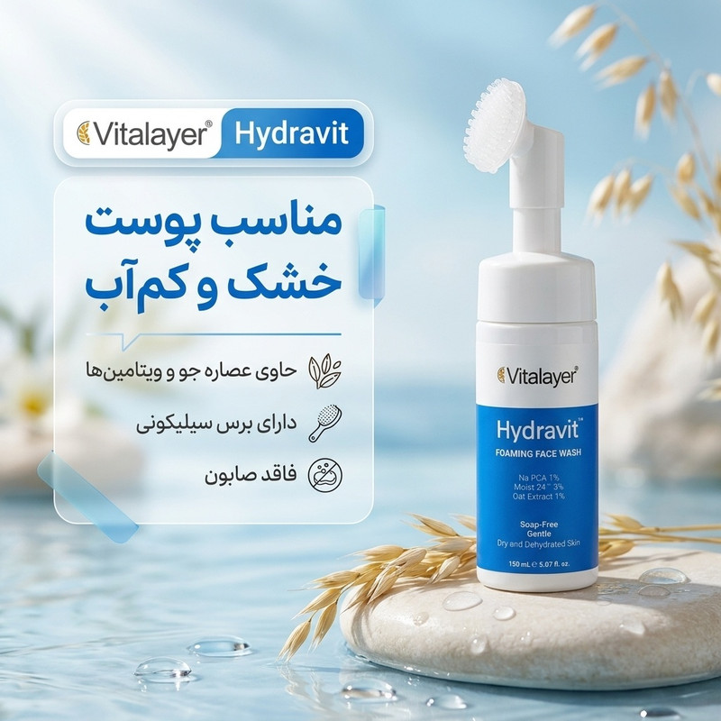 فوم شستوشوی صورت ویتالیر مدل هیدراویت مناسب پوست خشک حجم 150 میلیلیتر