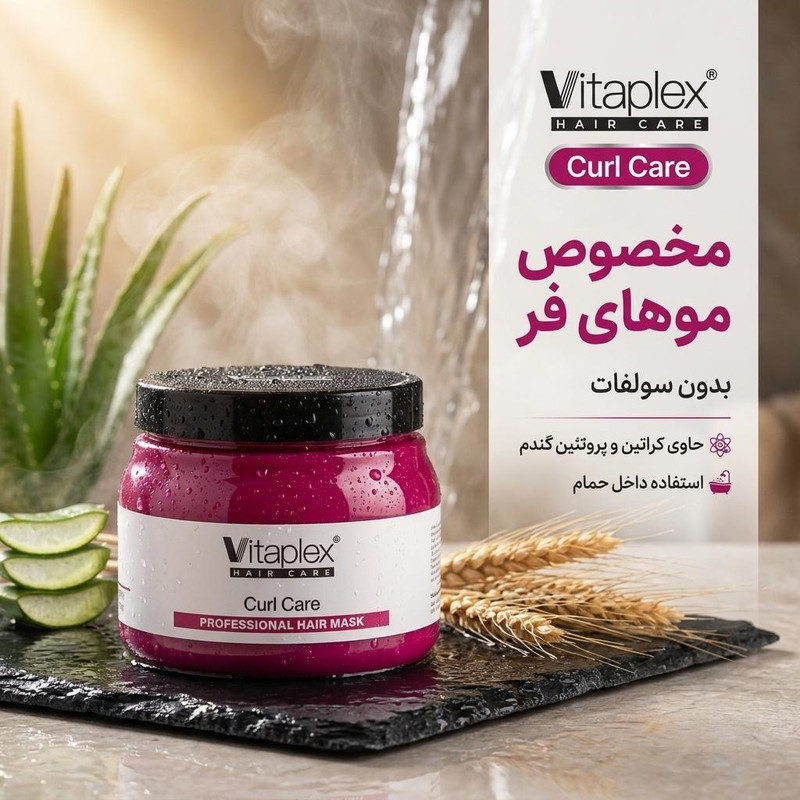 ماسک مو ویتاپلکس مدل CURL CARE مناسب برای موهای فر حجم 500 میلیلیتر