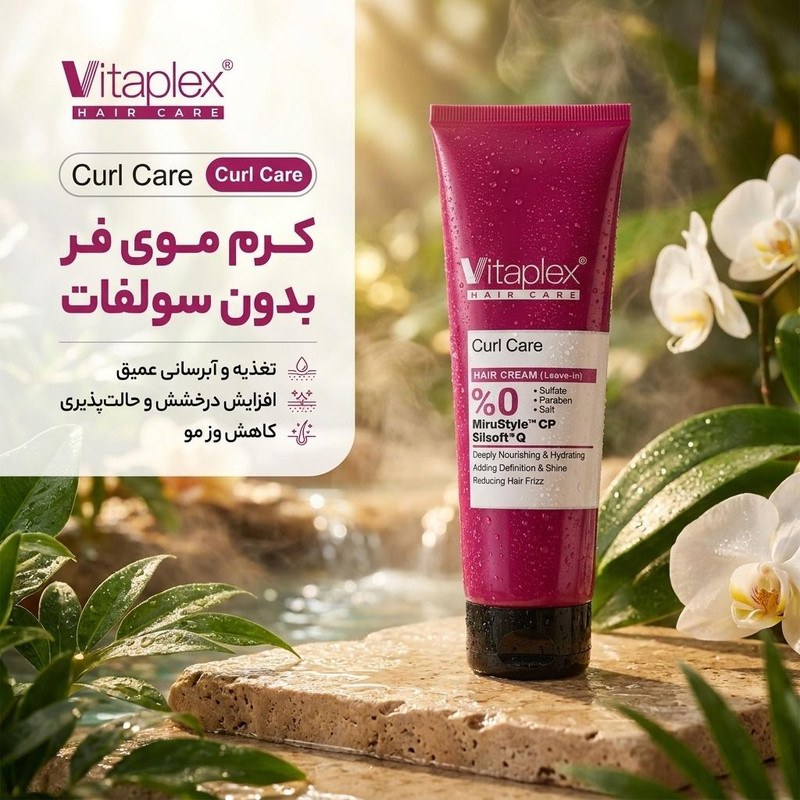 کرم مو ویتاپلکس مدل CURL CARE مناسب برای موهای فر حجم 150 میلیلیتر