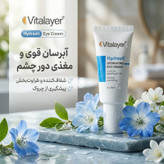 کرم دور چشم ویتالیر مدل Hydravit حجم 20 میلی لیتر