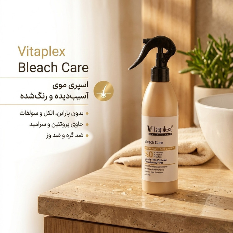 اسپری حالت دهنده مو با قدرت حفظ حالت مو 2 ویتاپلکس مدل Bleach Care 03 مناسب مو رنگ شده و آسیب دیده حجم 300 میلی لیتر