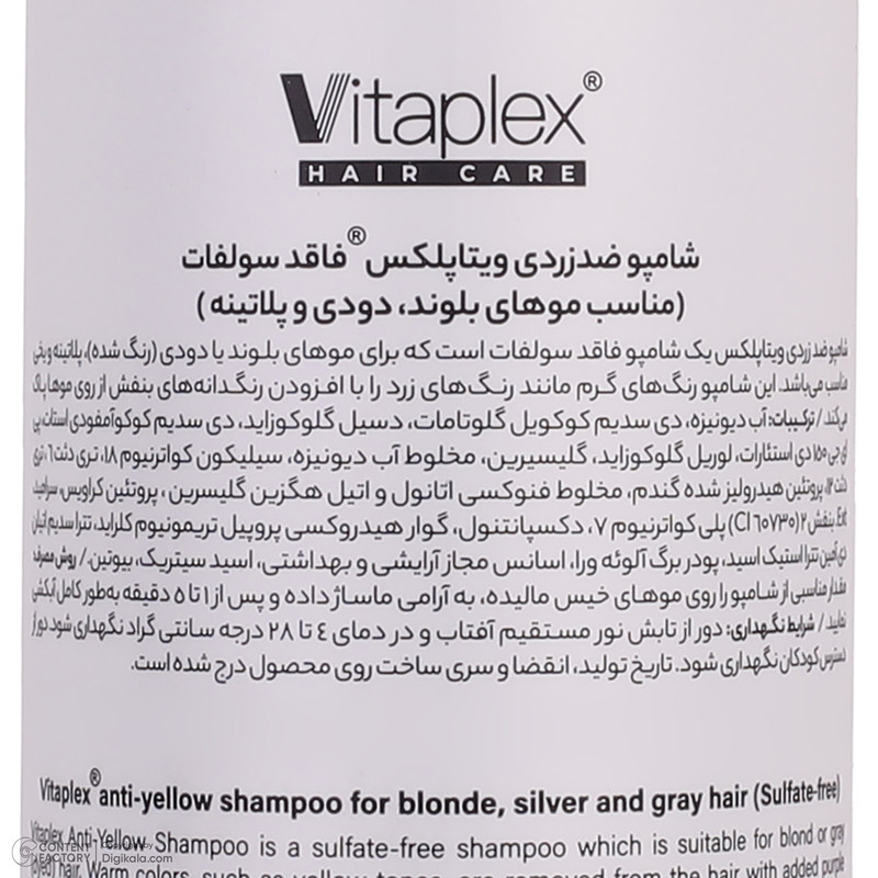شامپو تثبیت کننده رنگ مو ویتاپلکس مدل Bleach Care 01 با حجم 200 میلیلیتر، مناسب موهای رنگ شده و آسیب دیده، ضد زردی، براق کننده، سازگار با پوست سر معمولی و چرب