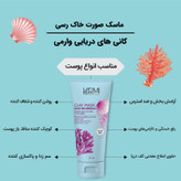 ماسک صورت خاک رس وارمی مدل کانی های دریایی حجم 150 میلیلیتر مناسب پوست چرب و آکنهای، سمزدایی عمقی، رفع جوش سرسیاه و لطافتبخش، بدون پارابن