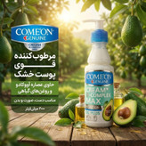 کرم مرطوب کننده دست و صورت و بدن کامان مدل آووکادو مناسب پوست خشک حجم 200 میلی لیتر