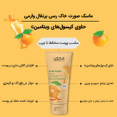ماسک صورت خاک رسی پرتقال وارمی مدل Clay Mask حجم 150 میلیلیتر ضد جوش و آکنه، سمزدای عمقی، حاوی کپسول ویتامین C، روشنکننده و سفتکننده پوست، مناسب پوست چرب و مختلط